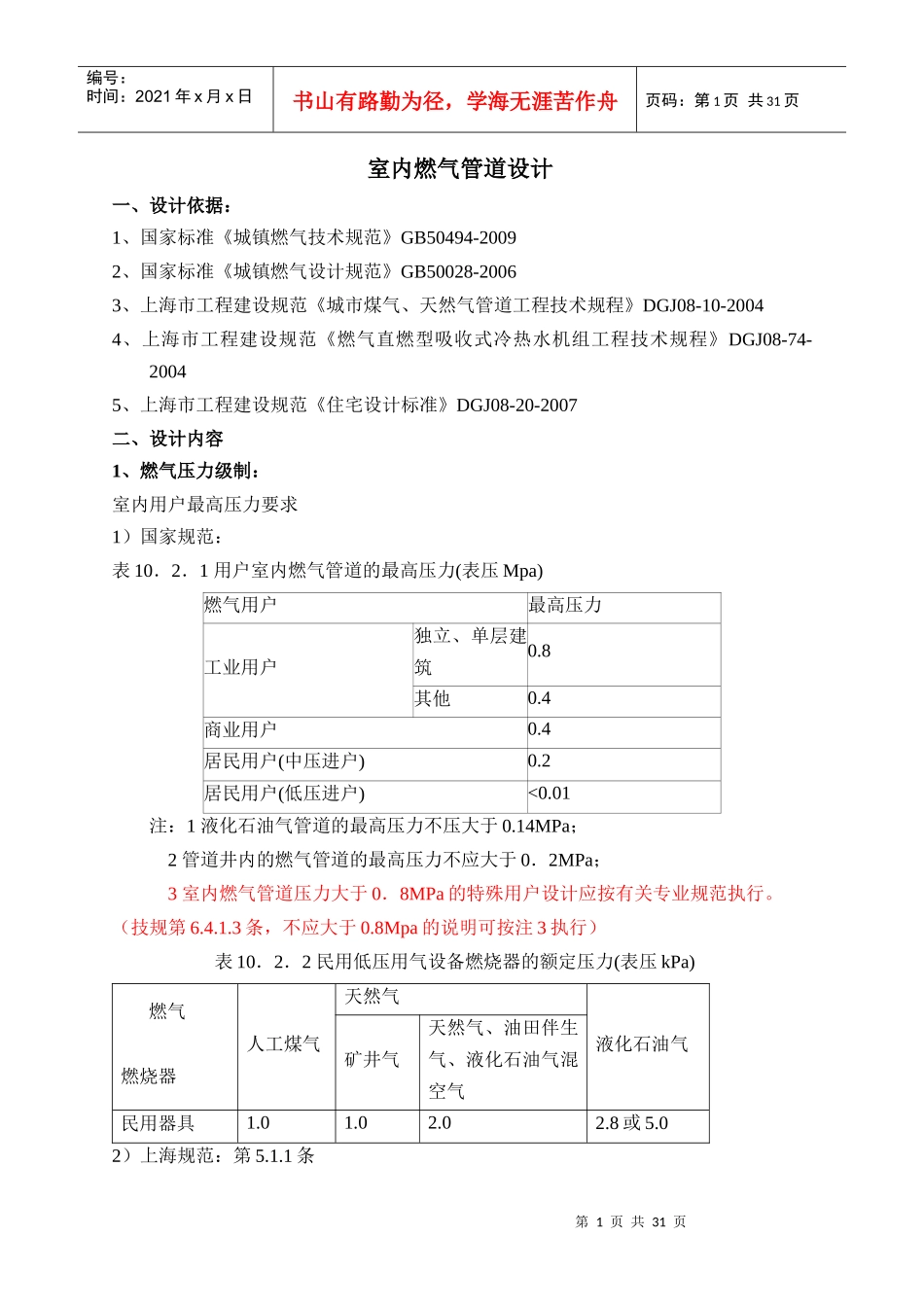 室内燃气管道设计(现代院内部资料)_第1页