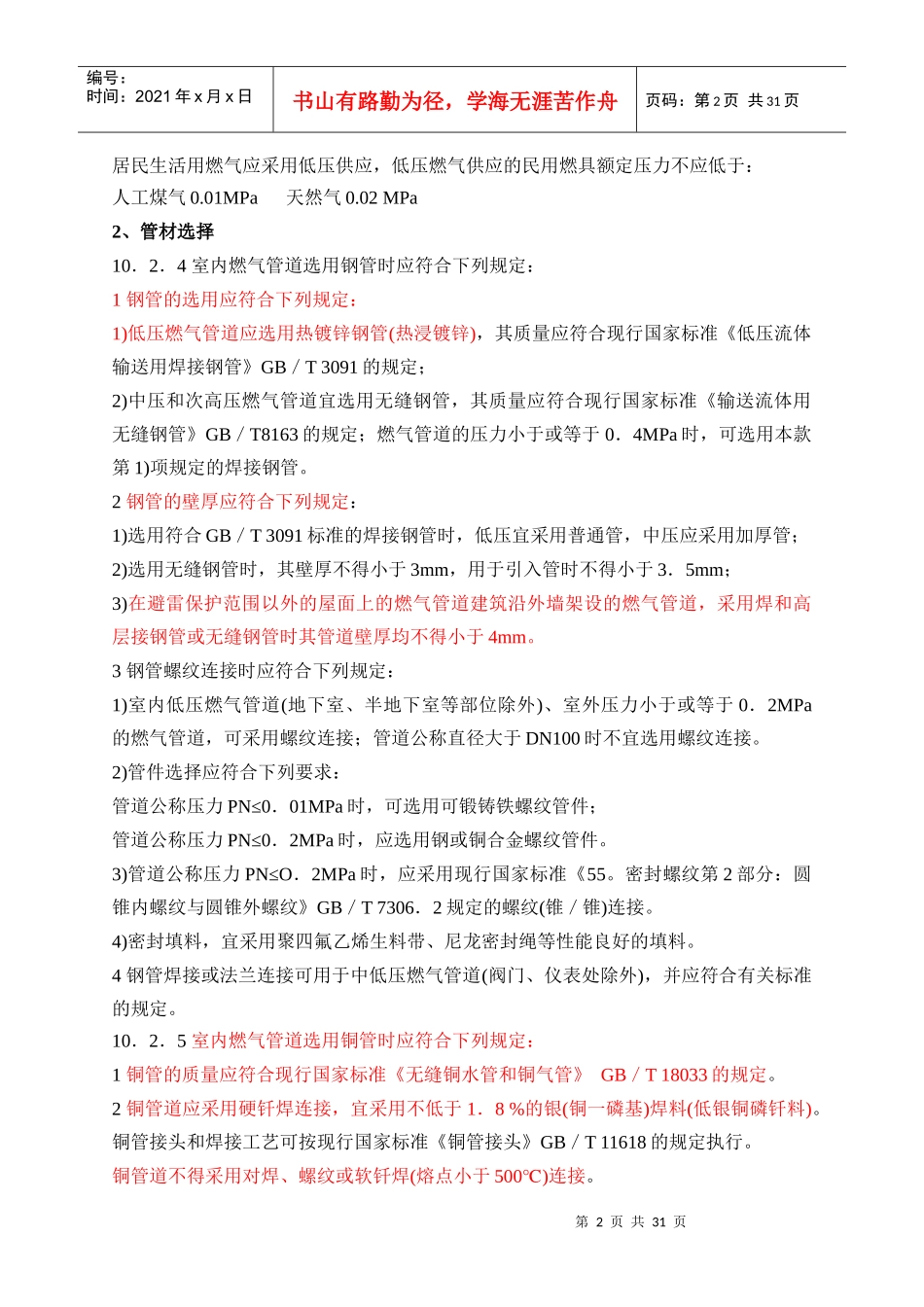 室内燃气管道设计(现代院内部资料)_第2页