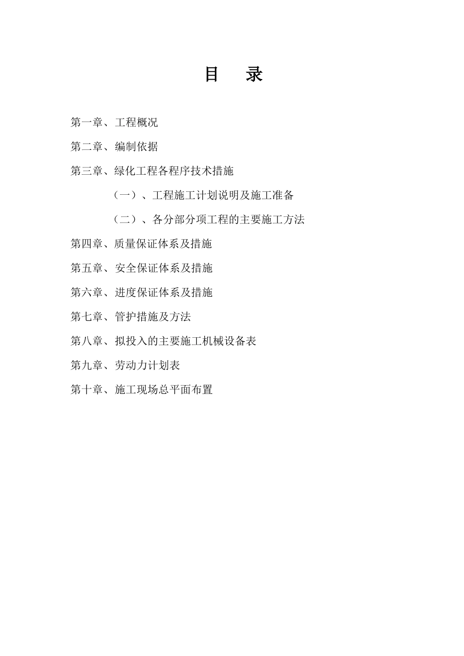 园林绿化工程技术标施工组织设计概述_第1页