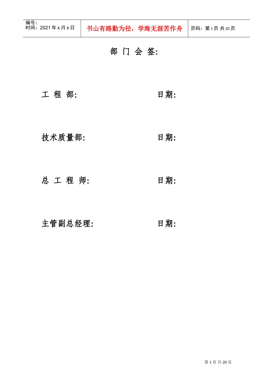 天津某污水管道施工组织设计方案(DOC25页)_第2页