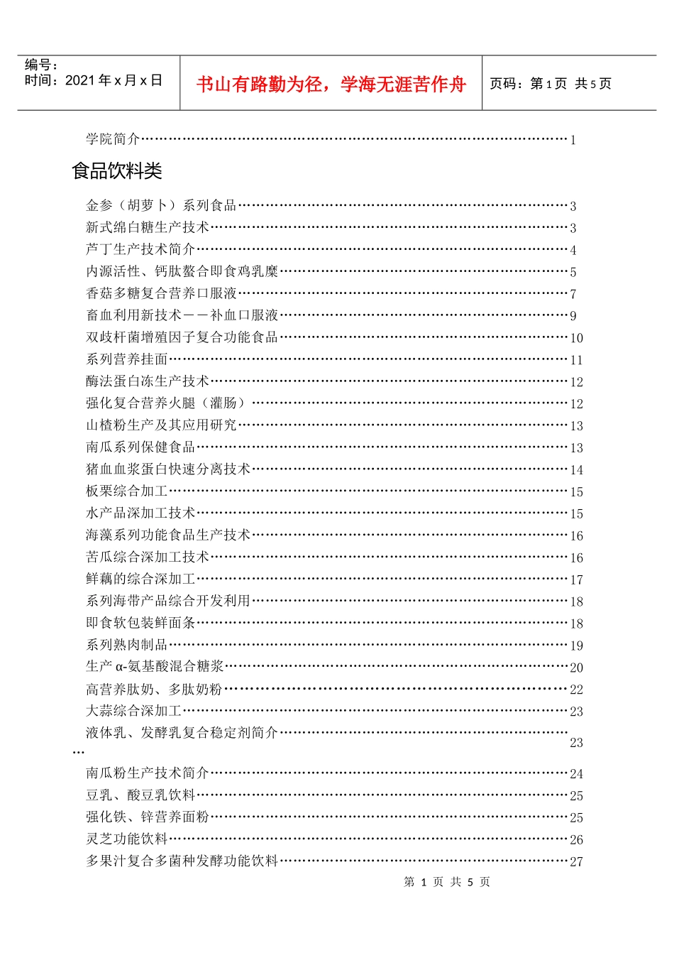 微型啤酒成套设备及技术_第1页