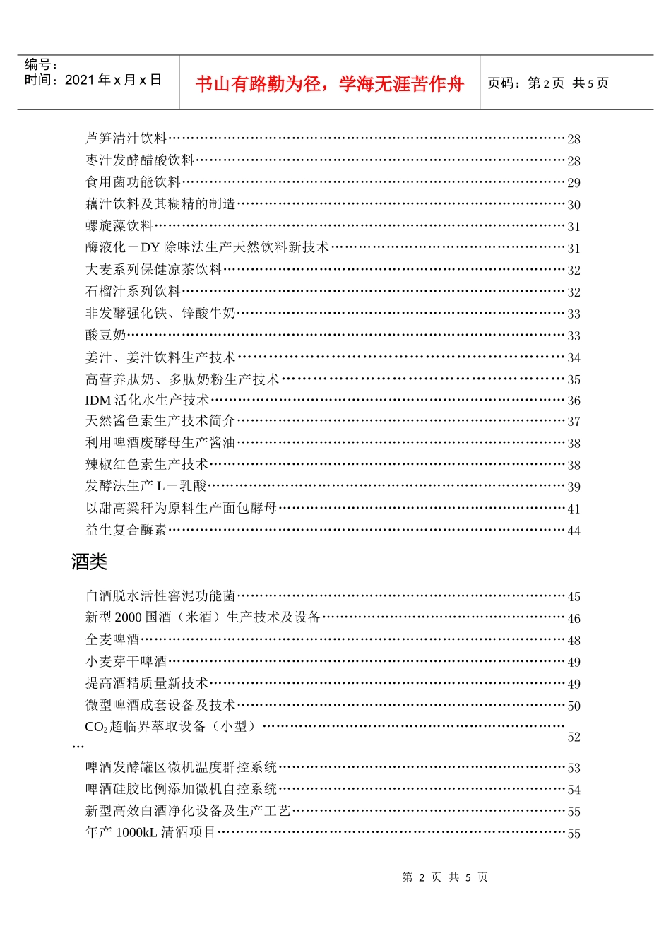 微型啤酒成套设备及技术_第2页