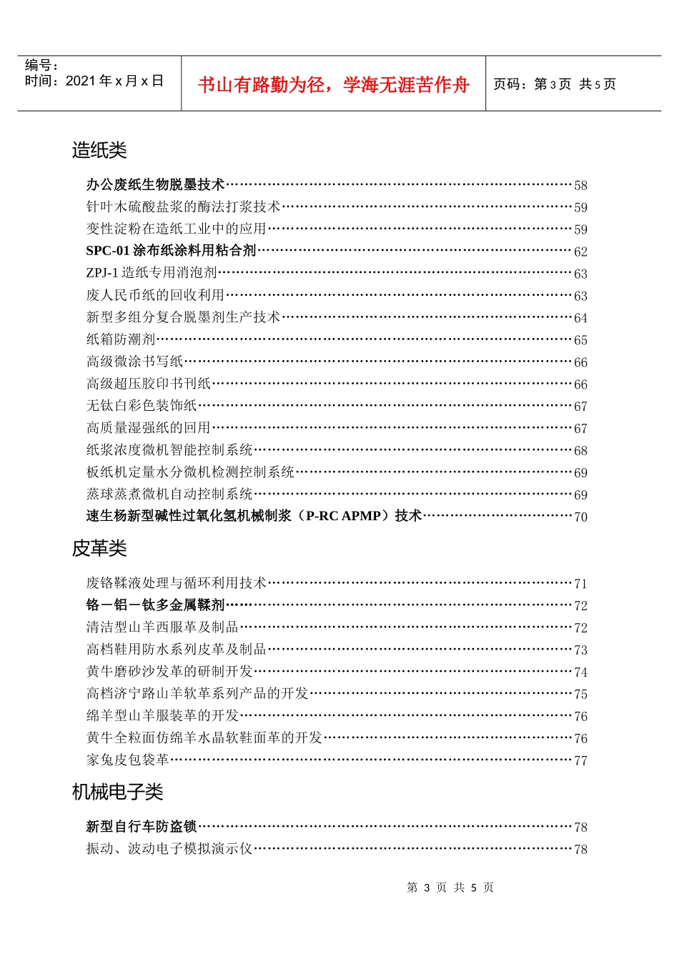 微型啤酒成套设备及技术_第3页