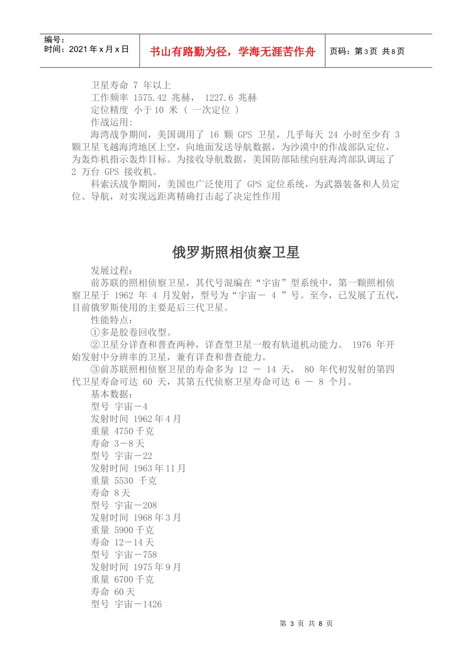 大酒瓶电子侦察卫星_第3页