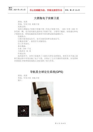 大酒瓶电子侦察卫星