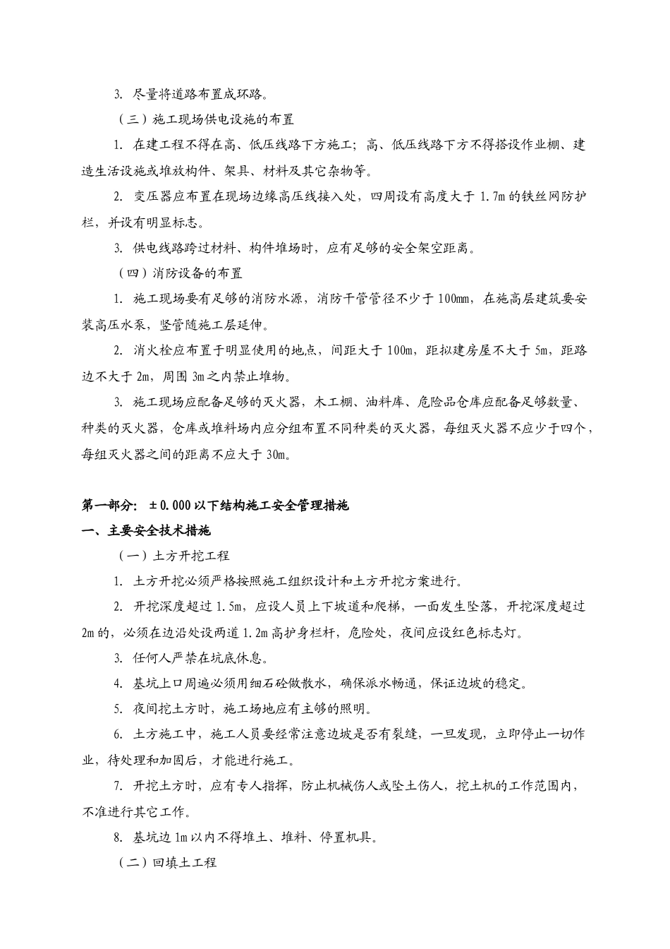 央视新台址建设工程安全施工方案_第2页