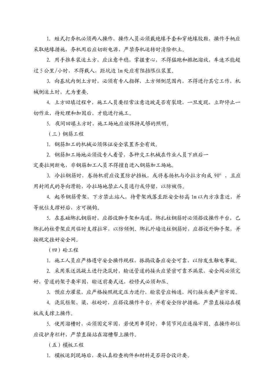 央视新台址建设工程安全施工方案_第3页