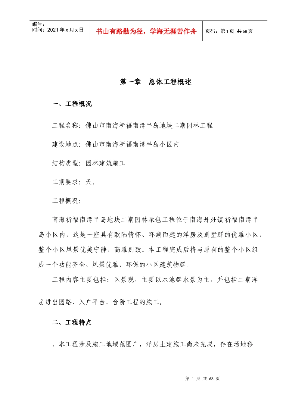 园林水景施工组织设计方案_第1页