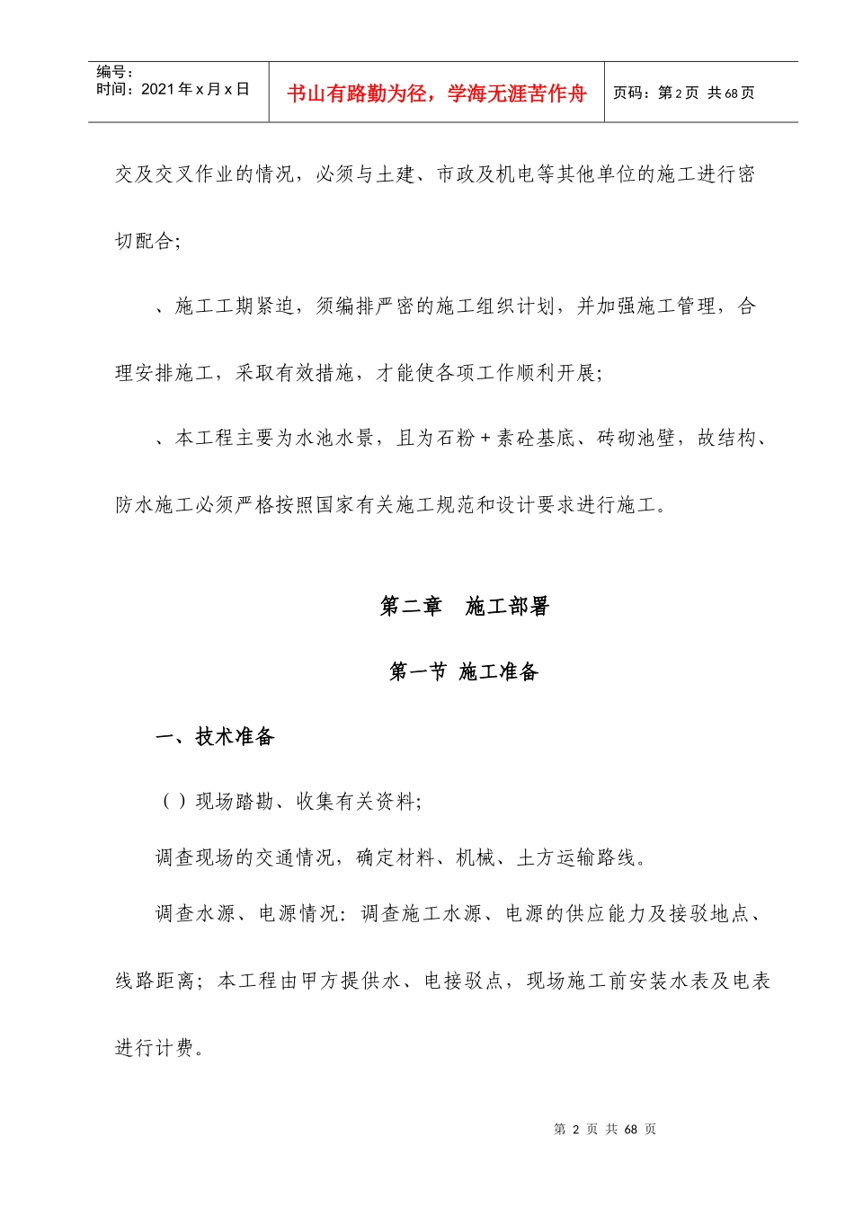 园林水景施工组织设计方案_第2页