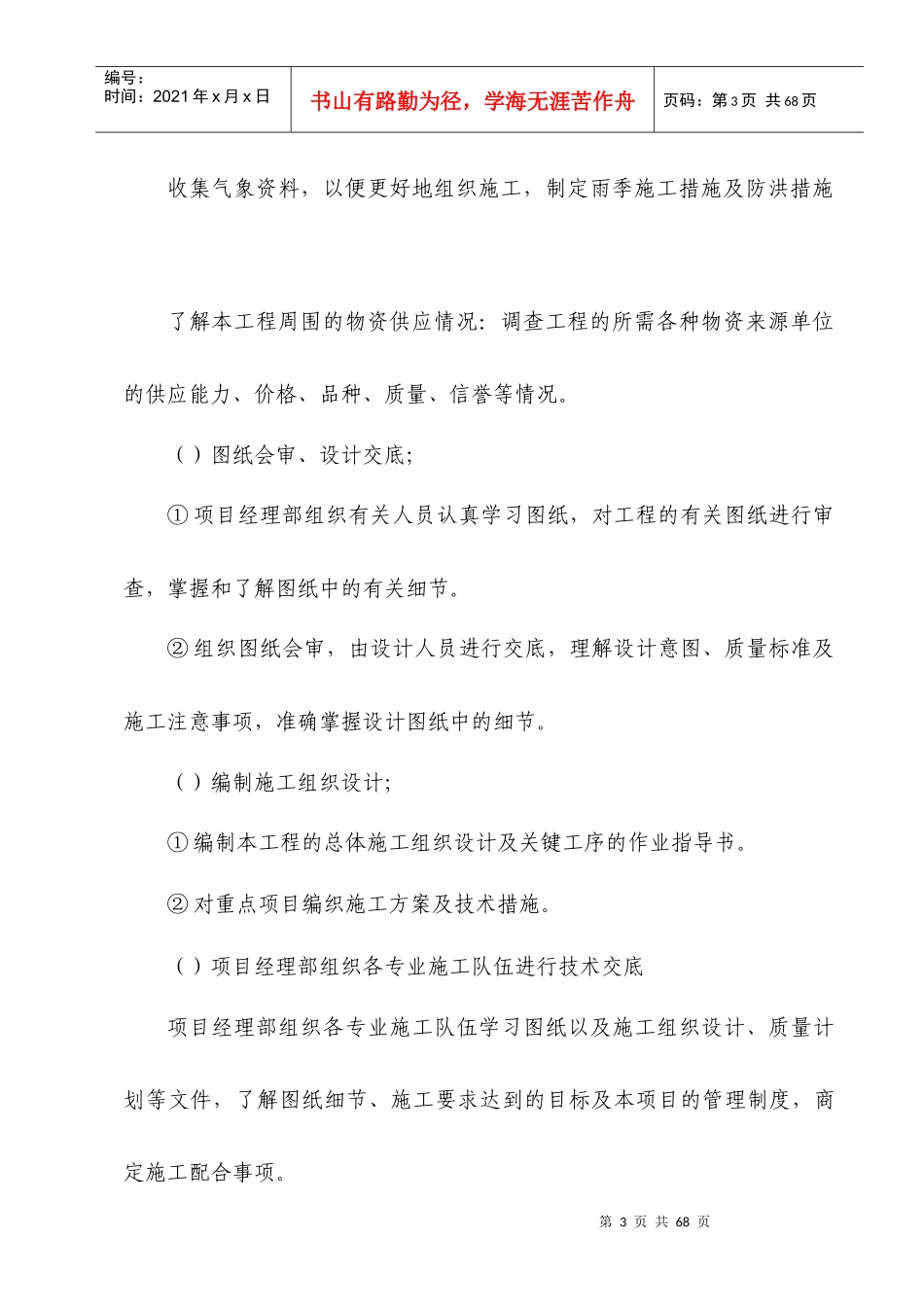 园林水景施工组织设计方案_第3页