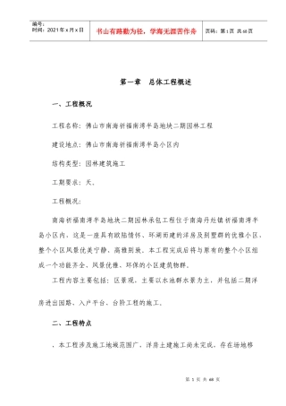 园林水景施工组织设计方案