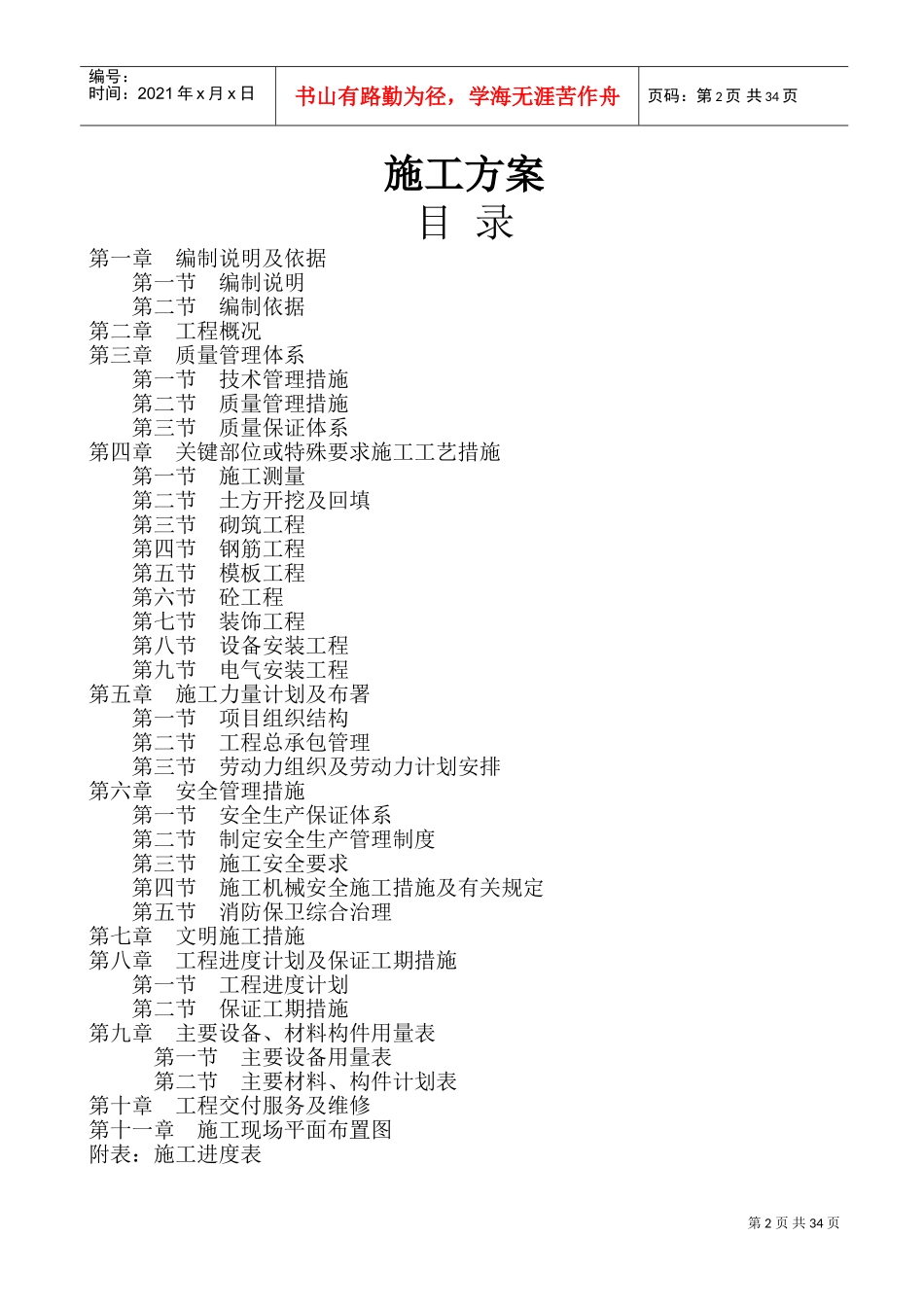 国润家园住宅小区施工组织设计方案(DOC55页)_第2页