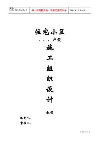 国润家园住宅小区施工组织设计方案(DOC55页)
