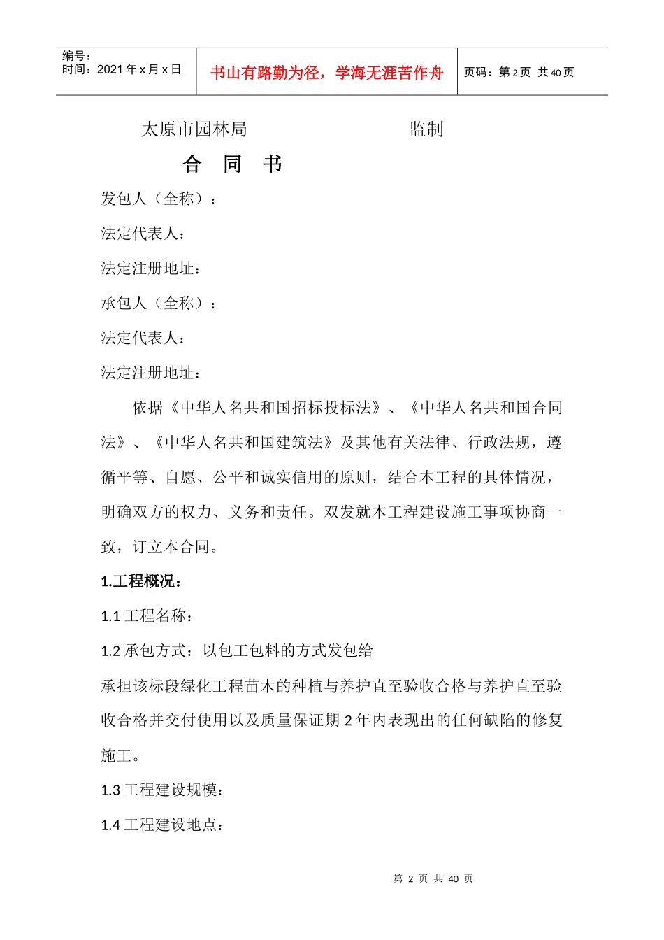 太原市园林绿化施工合同范本2_第2页
