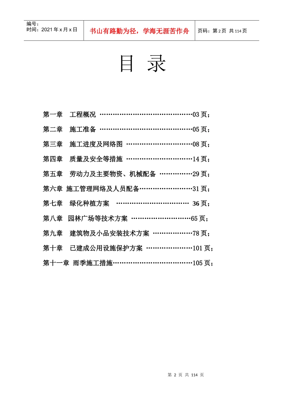 山体公园园林景观工程施工组织设计_第2页