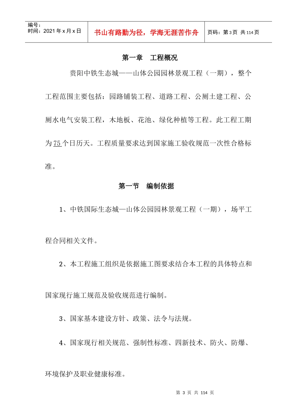 山体公园园林景观工程施工组织设计_第3页