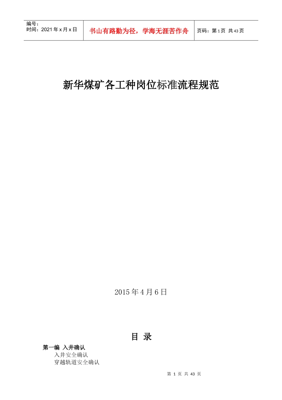 新华煤矿各工种岗位标准流程规范_第1页