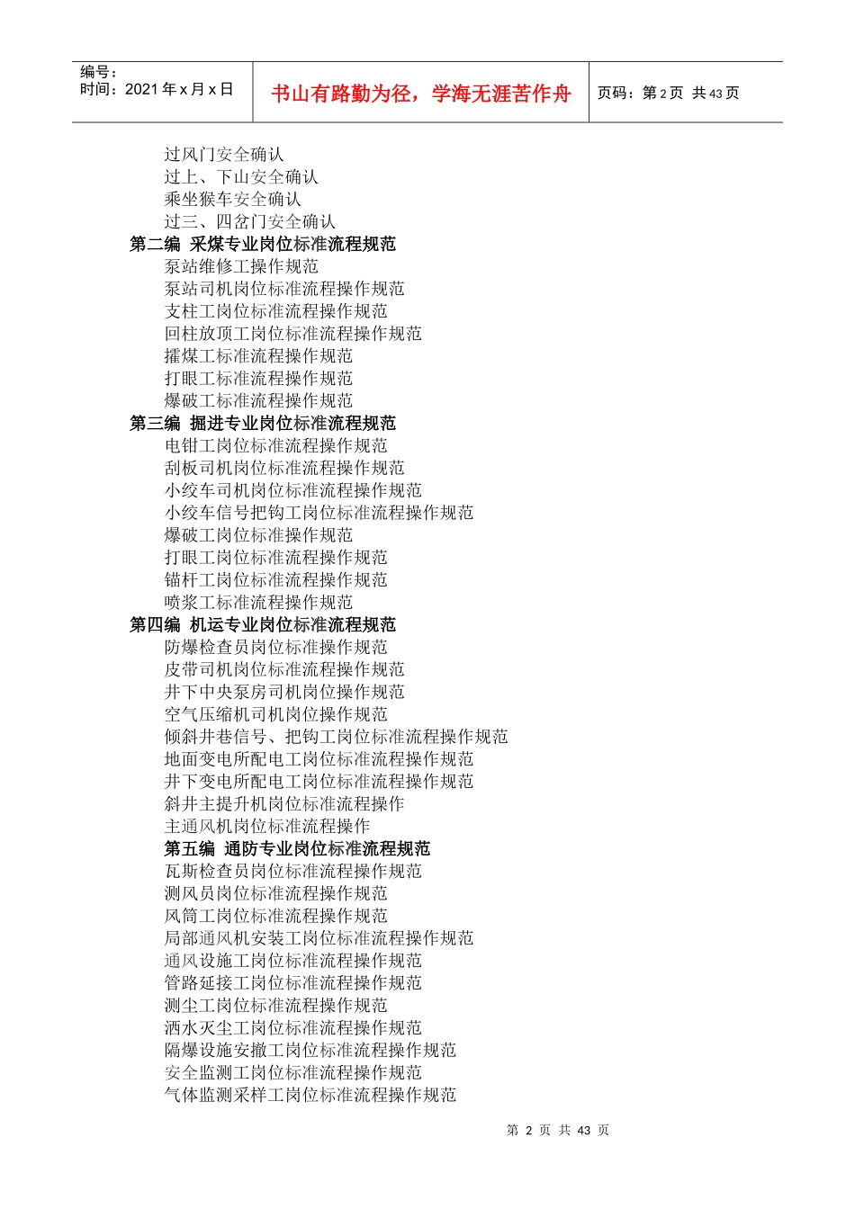 新华煤矿各工种岗位标准流程规范_第2页