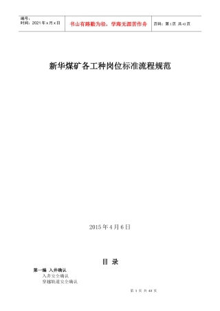 新华煤矿各工种岗位标准流程规范