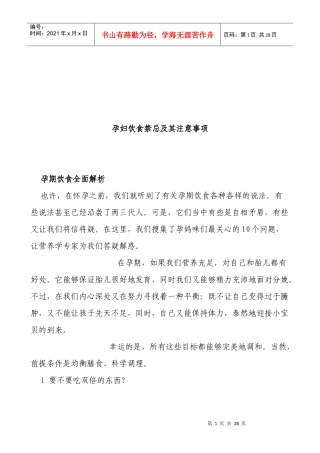 孕妇饮食禁忌与注意事项