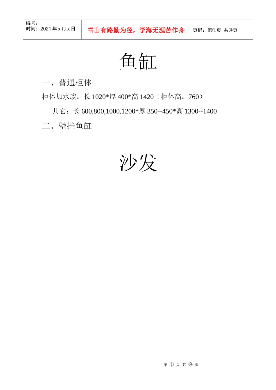 常用家具电器尺寸表内容_第1页