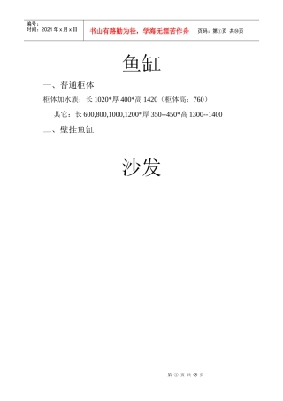 常用家具电器尺寸表内容