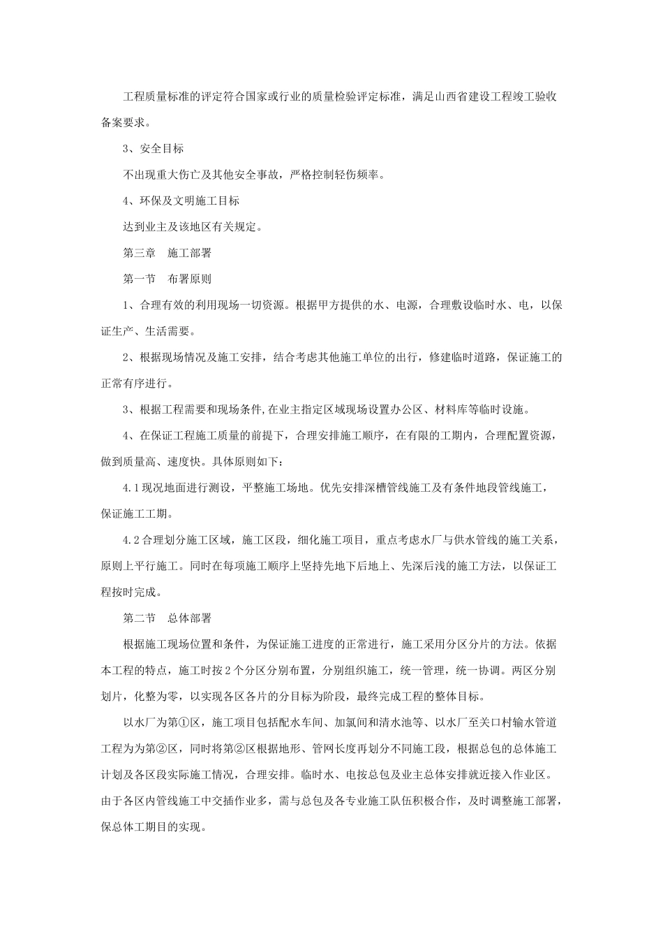 娘子关供水工程施工组织设计_第3页
