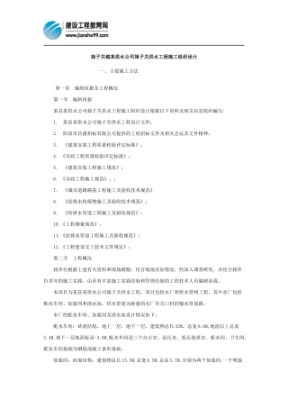 娘子关供水工程施工组织设计