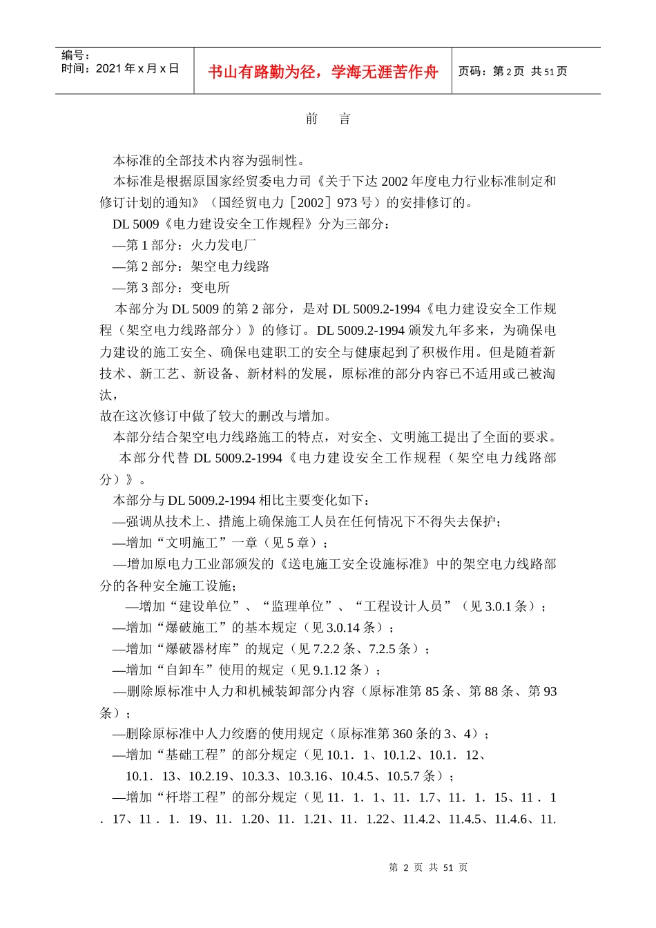 工程建设安全工作规程_第2页