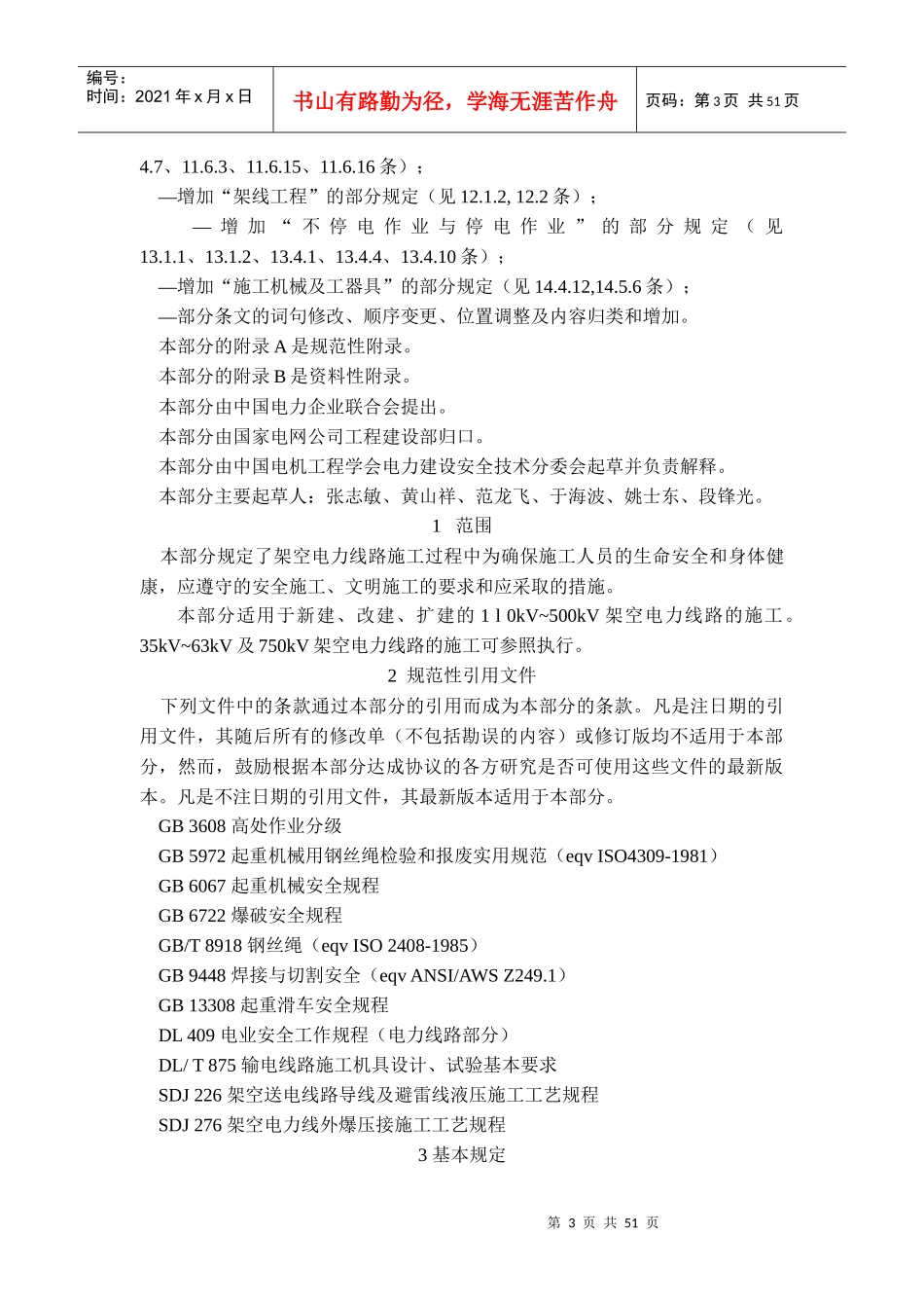 工程建设安全工作规程_第3页