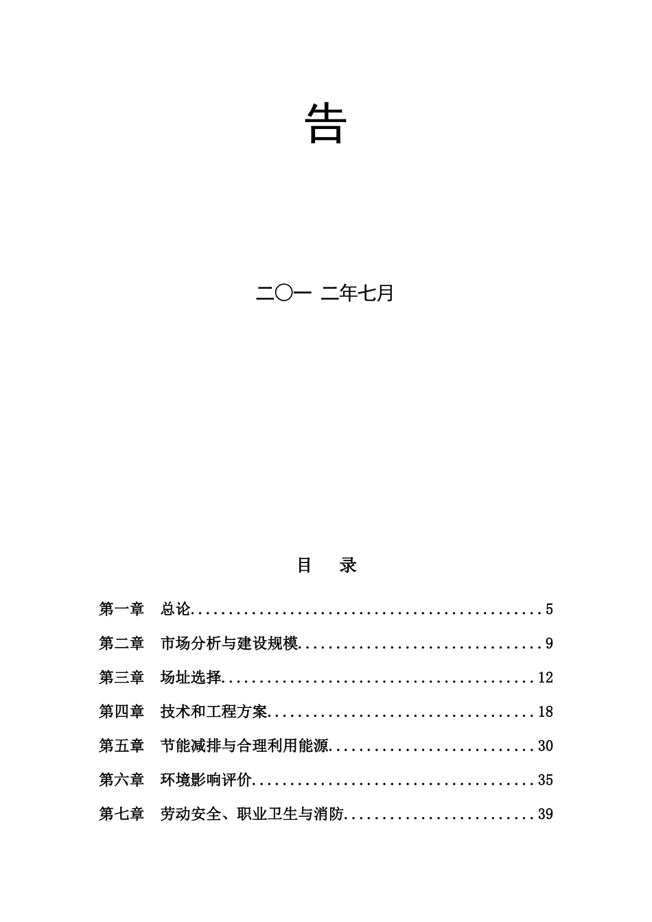 年产5亿条塑料编织袋项目可行性研究报告_第2页