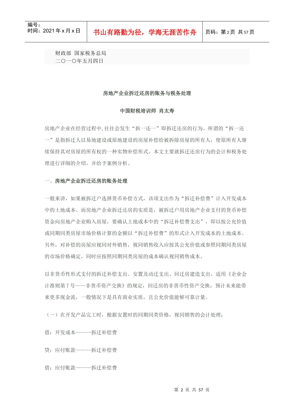 房地产企业拆迁还房的账务与税务处理_第2页