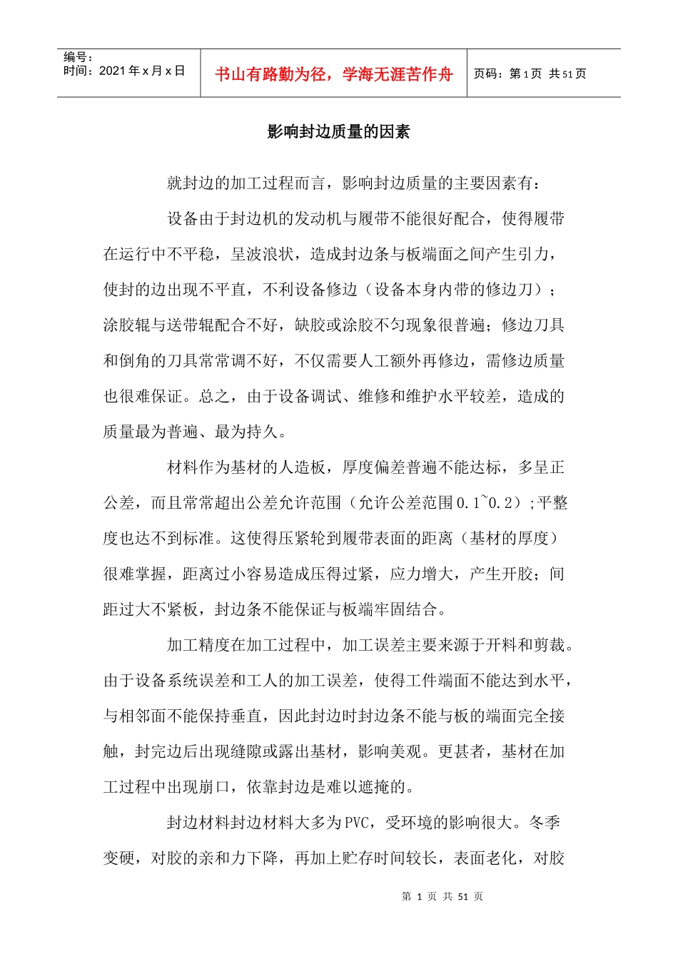 家具封边知识大全_第1页