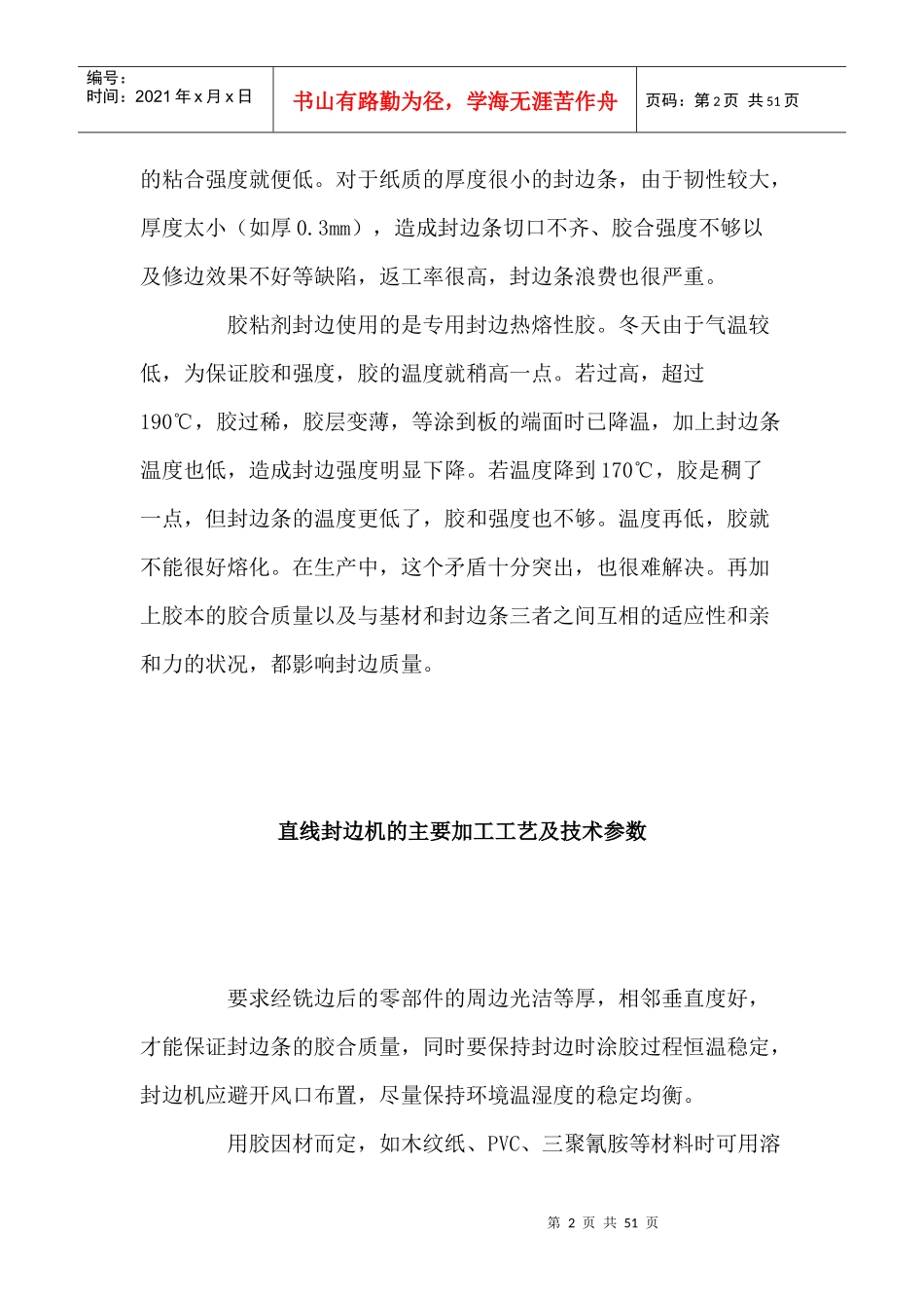 家具封边知识大全_第2页