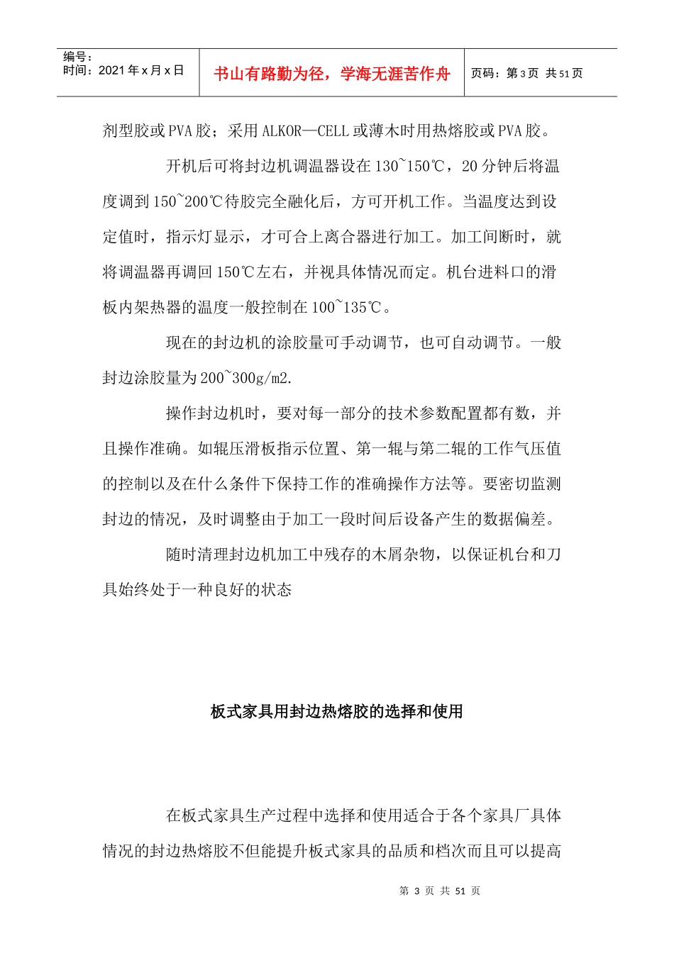 家具封边知识大全_第3页