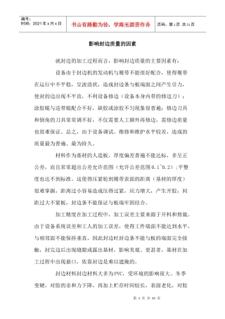 家具封边知识大全