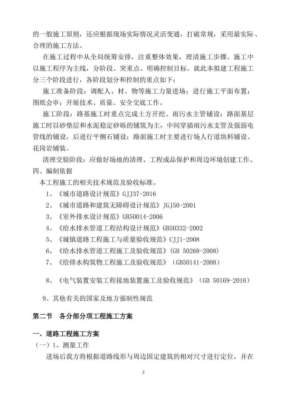 小区市政施工组织设计概述_第2页