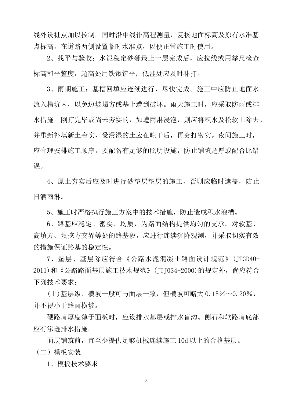 小区市政施工组织设计概述_第3页