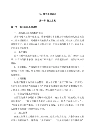 小区市政施工组织设计概述