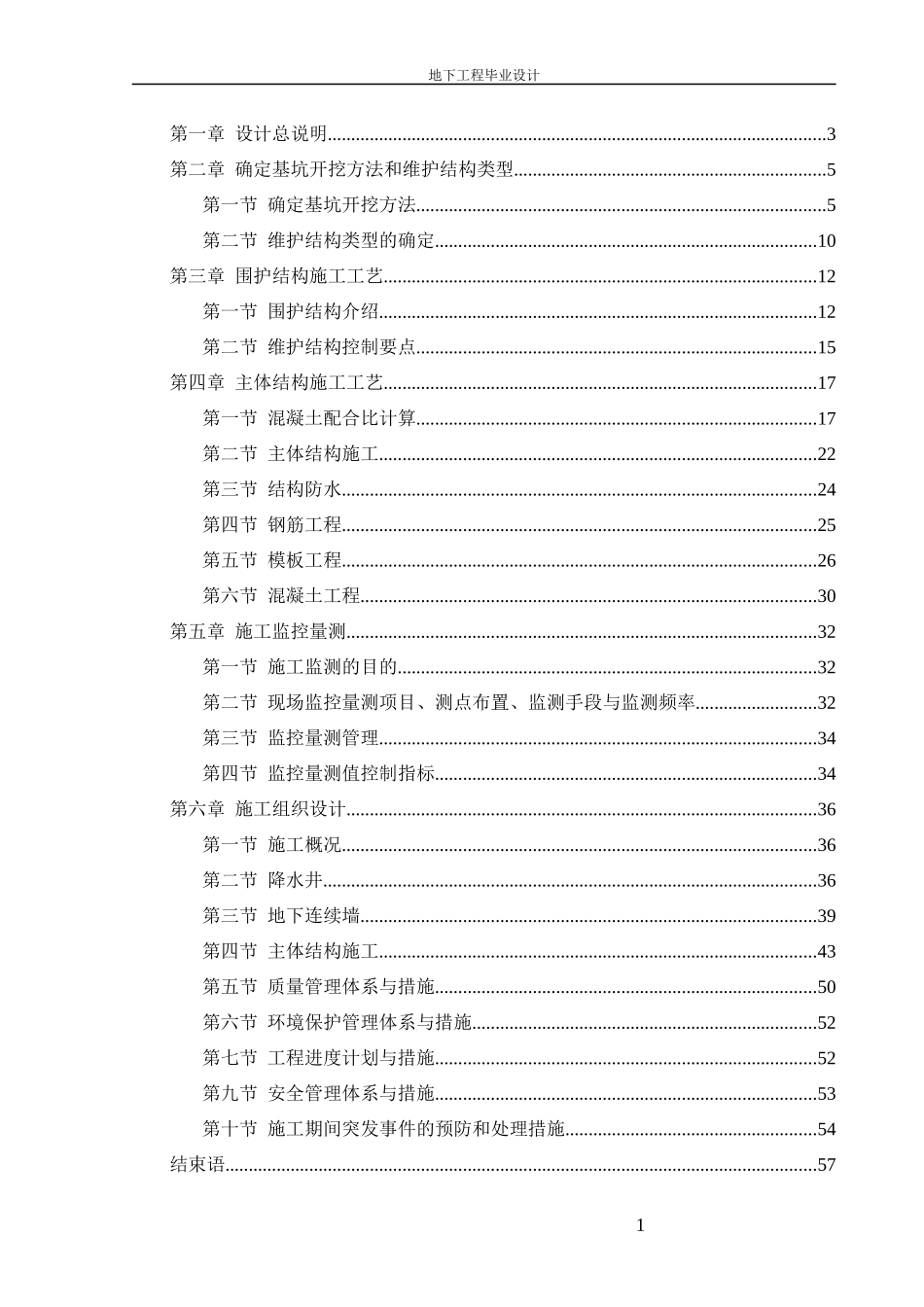 地下工程毕业设计_第1页