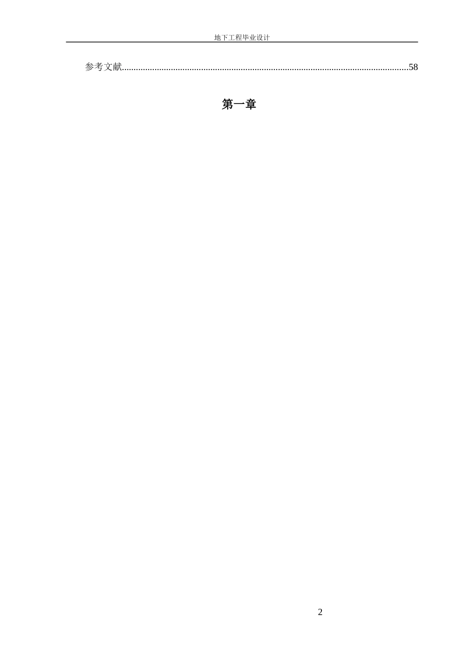 地下工程毕业设计_第2页