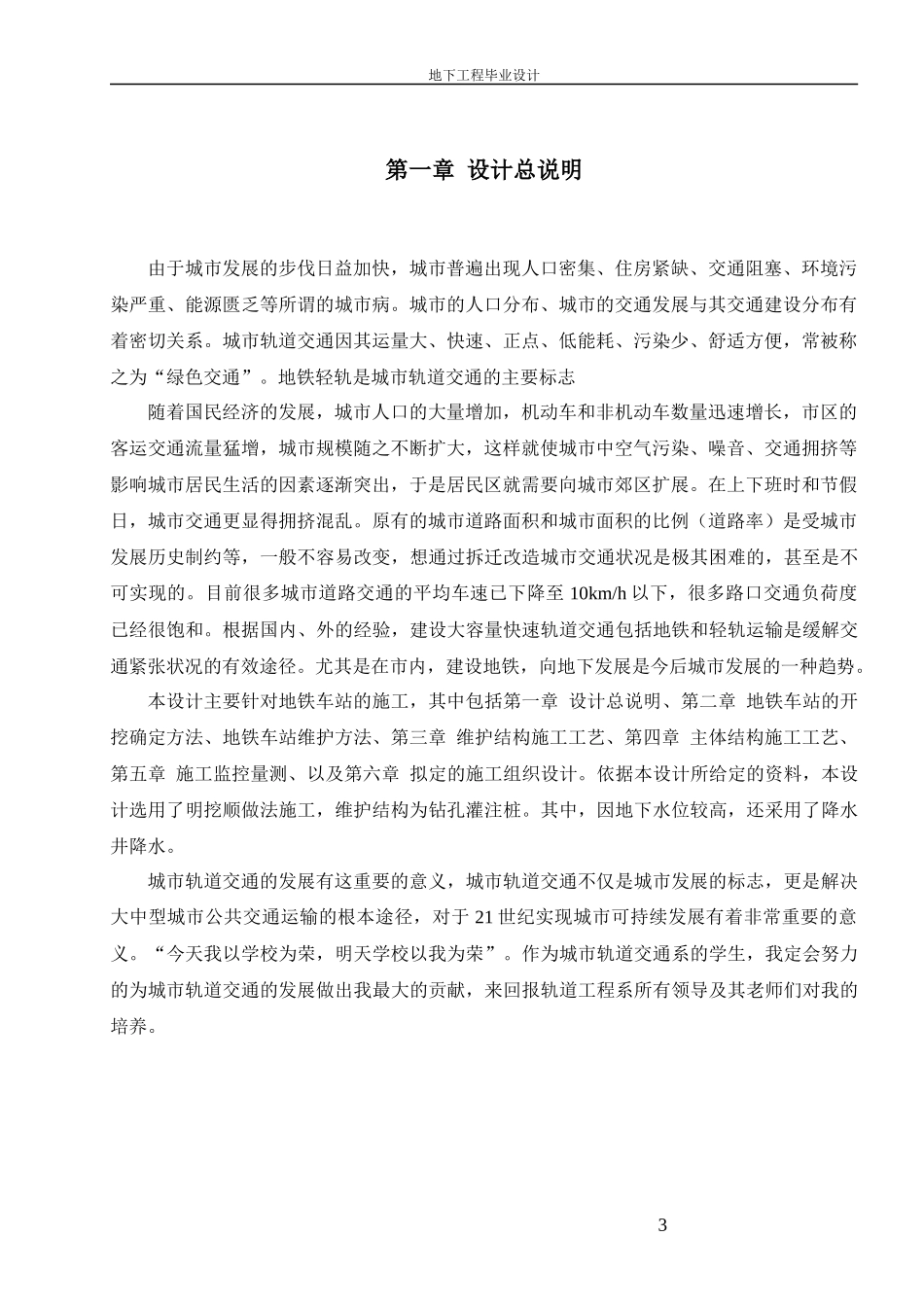 地下工程毕业设计_第3页