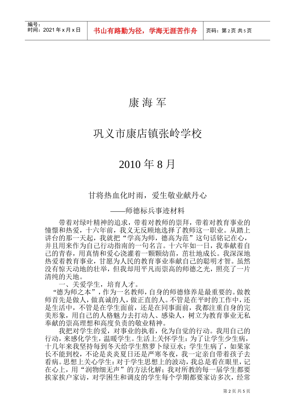 师德标兵事迹材料汇总_第2页