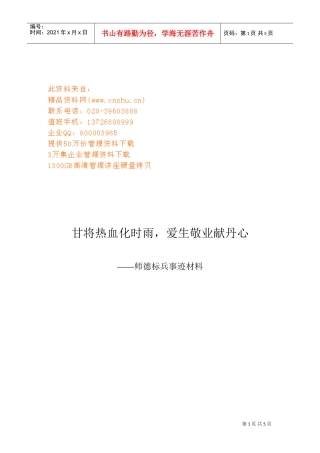 师德标兵事迹材料汇总