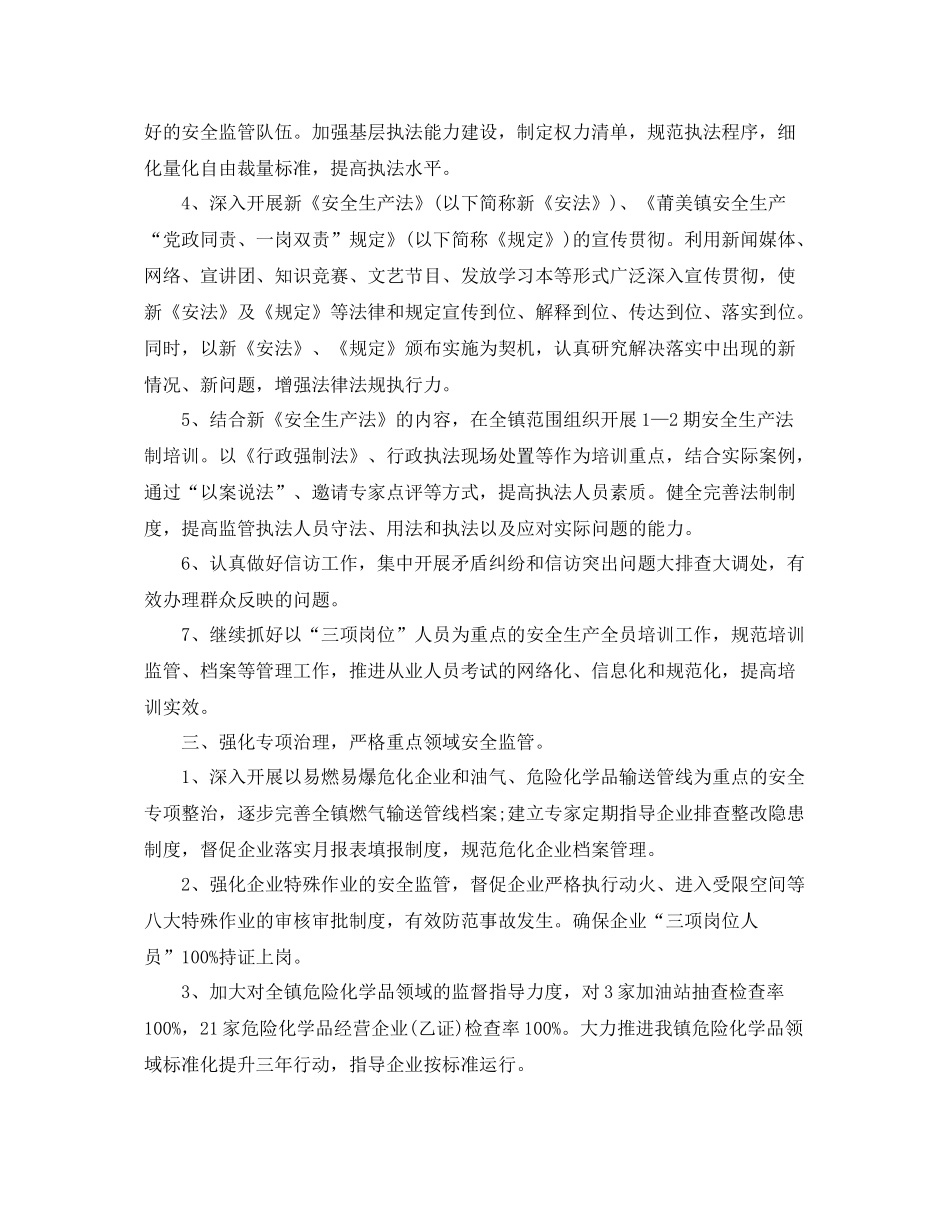 全县年安全生产工作计划开头语 _第3页