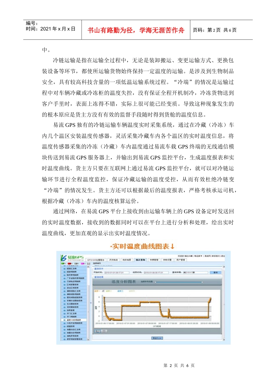 拷问：“山西疫苗事件”带给冷链运输行业的思考_第2页