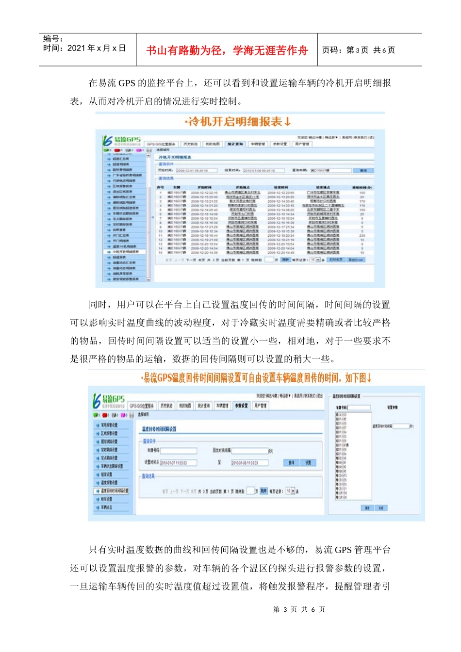 拷问：“山西疫苗事件”带给冷链运输行业的思考_第3页