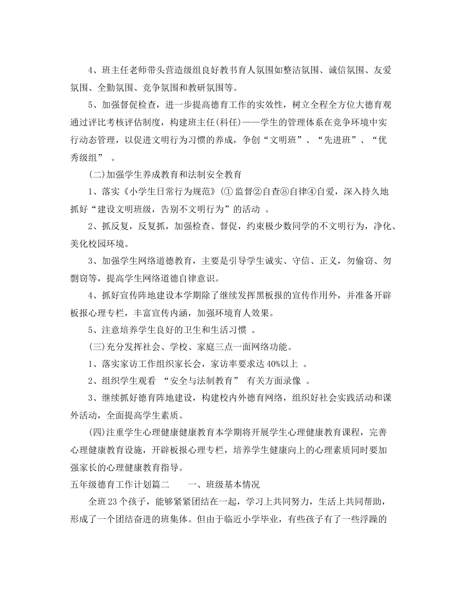 五2020年级德育工作计划下学期 _第2页
