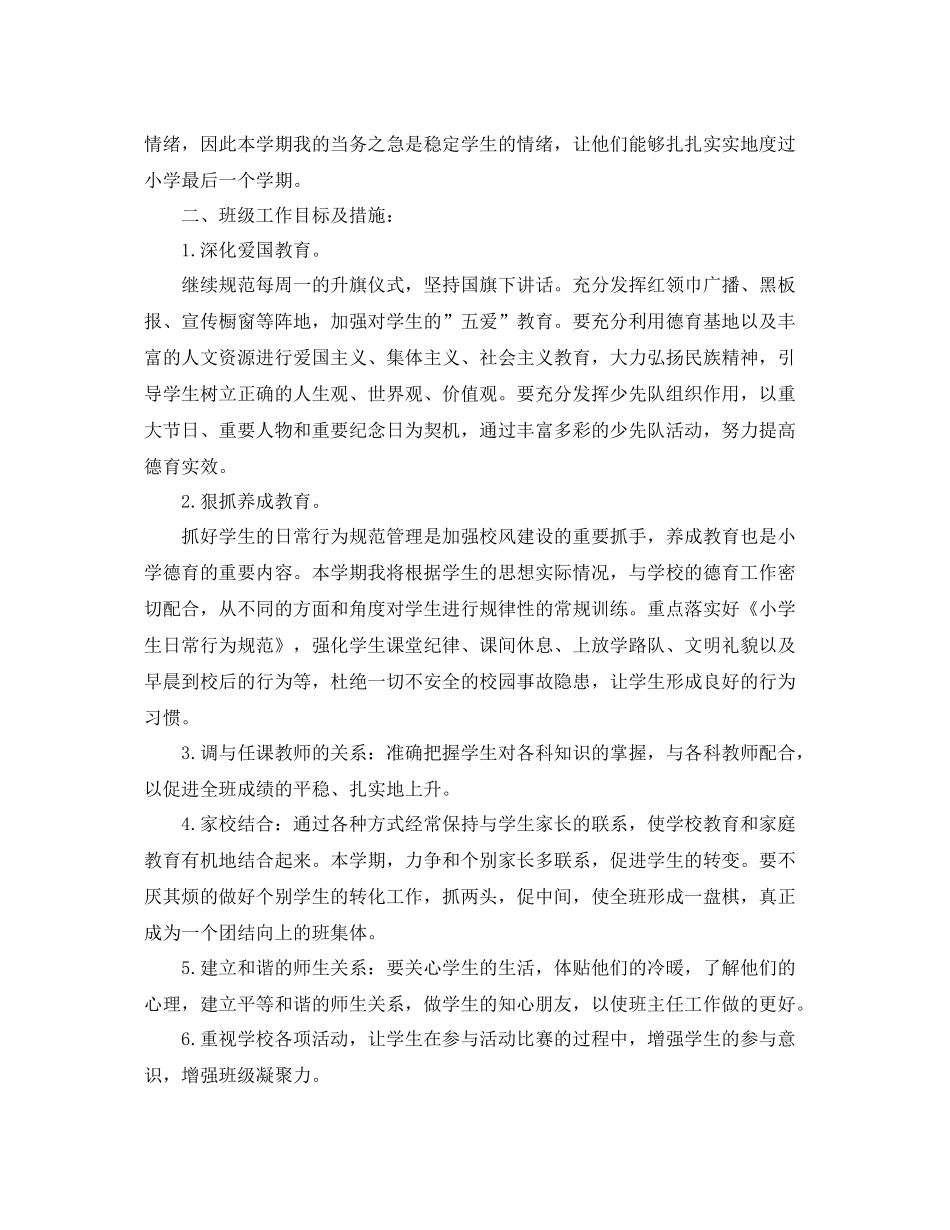 五2020年级德育工作计划下学期 _第3页