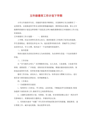五2020年级德育工作计划下学期 
